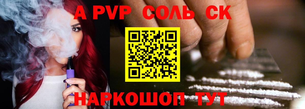 Альфа ПВП Соль Донской