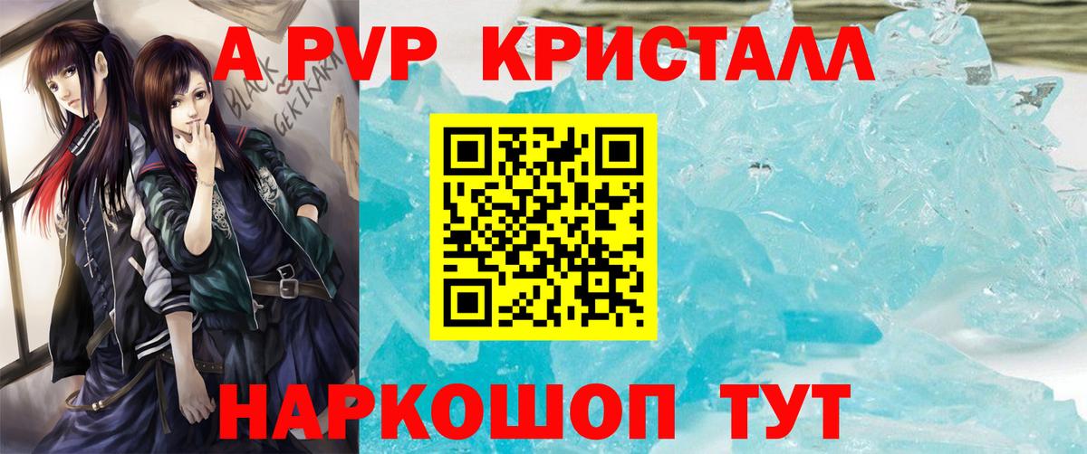 A-PVP СК  Alpha-PVP кристаллы  Вход с VPN  Альфа ПВП  Донской 