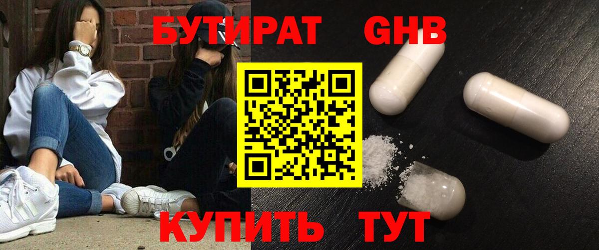 Бутират жидкий экстази Донской