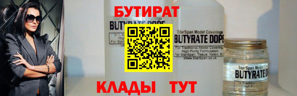 Бутират  БУТИРАТ бутик  Вход с VPN  Донской 