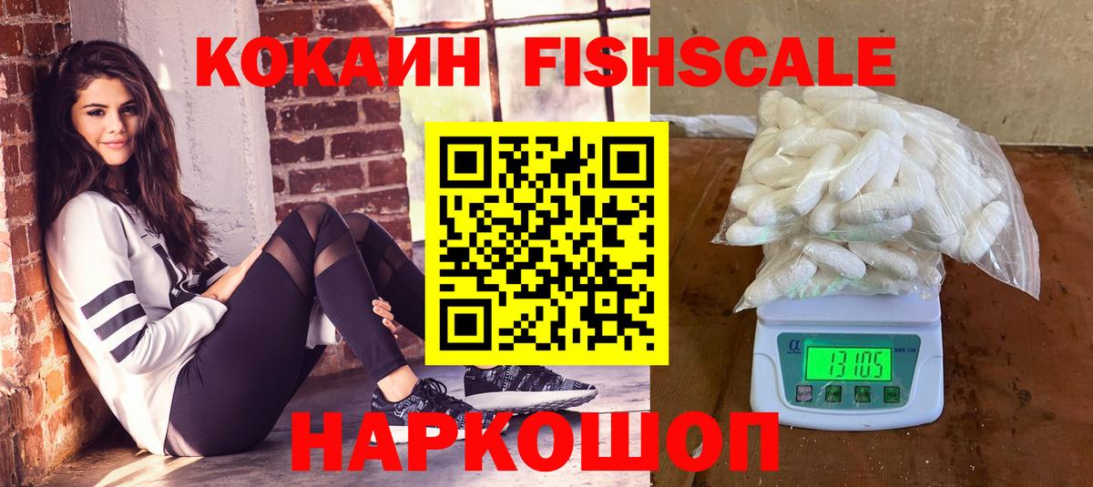 КОКАИН FishScale Донской