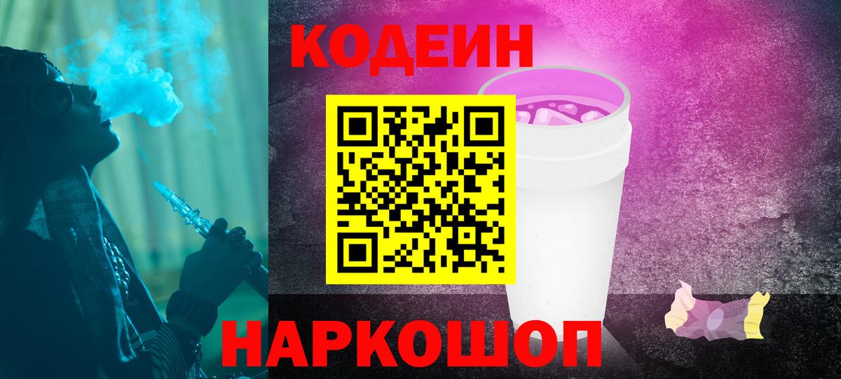 Кодеин напиток Lean (лин)  Вход с VPN  Донской  Codein напиток Lean (лин) 
