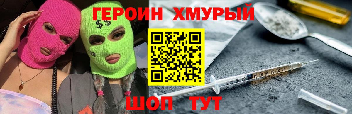 ГЕРОИН Афган Донской