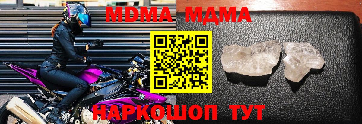 MDMA молли  Вход с VPN  МДМА  MDMA VHQ  Донской 